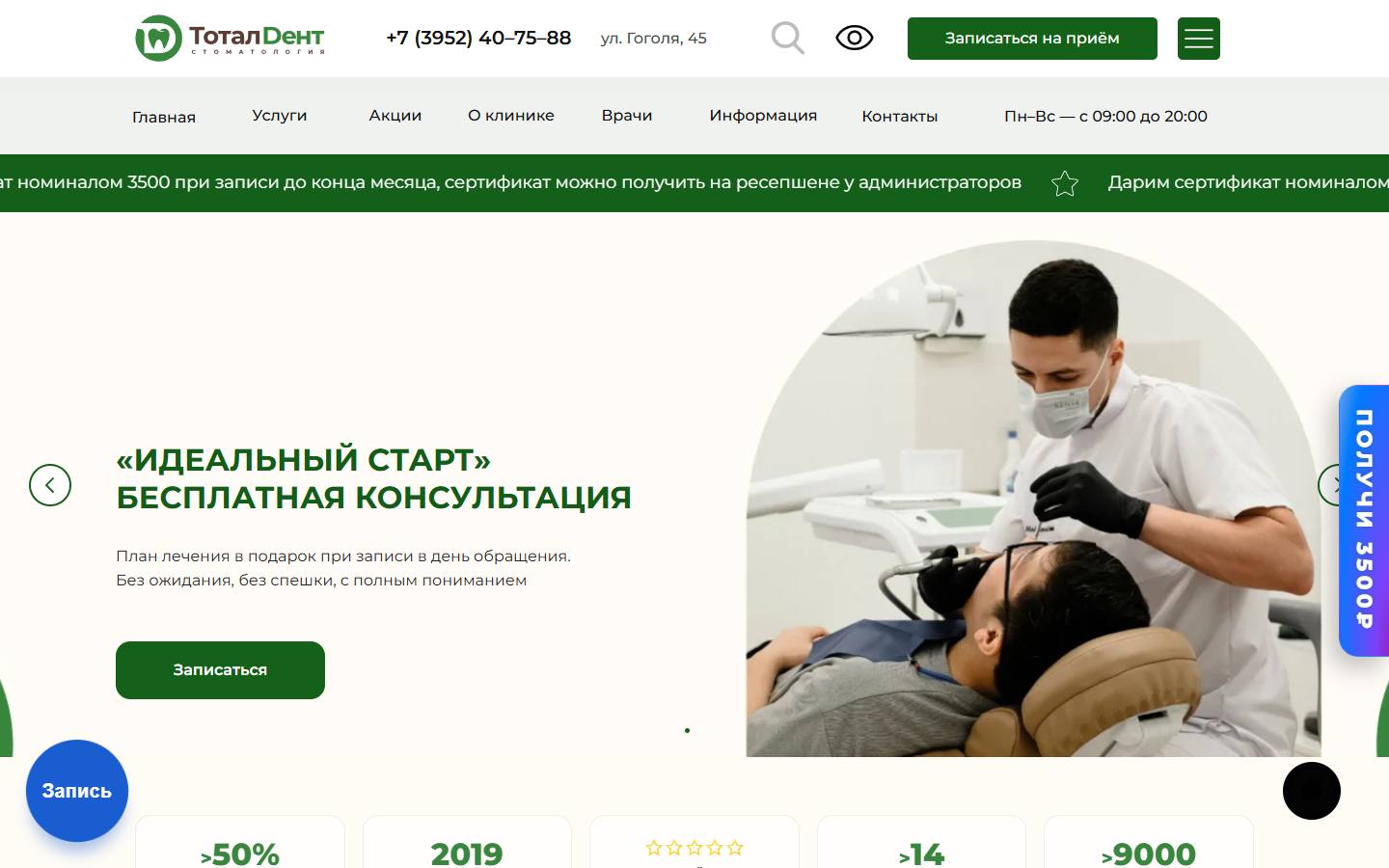 Главная страница сайта ТоталDент (total-dent.ru)
