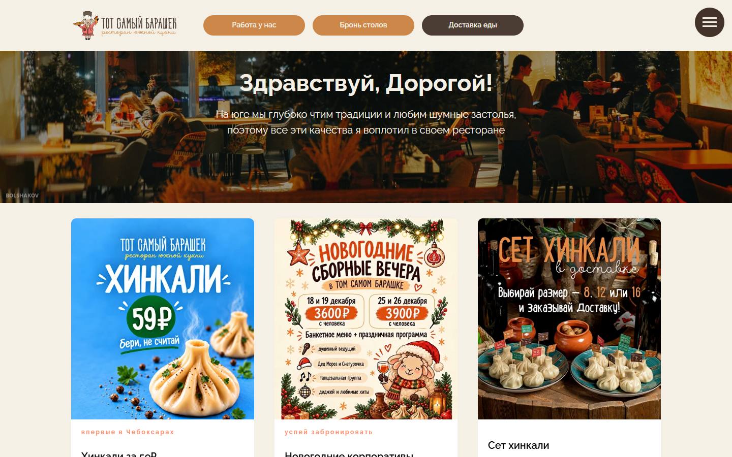 Главная страница сайта Тот самый барашек (totsamiybarashek.ru)