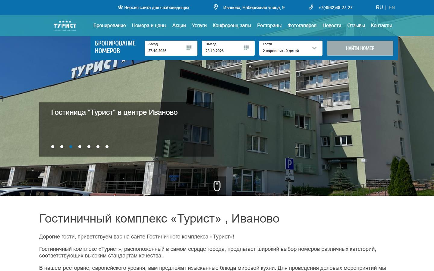 Главная страница сайта Турист (tourist37.ru)