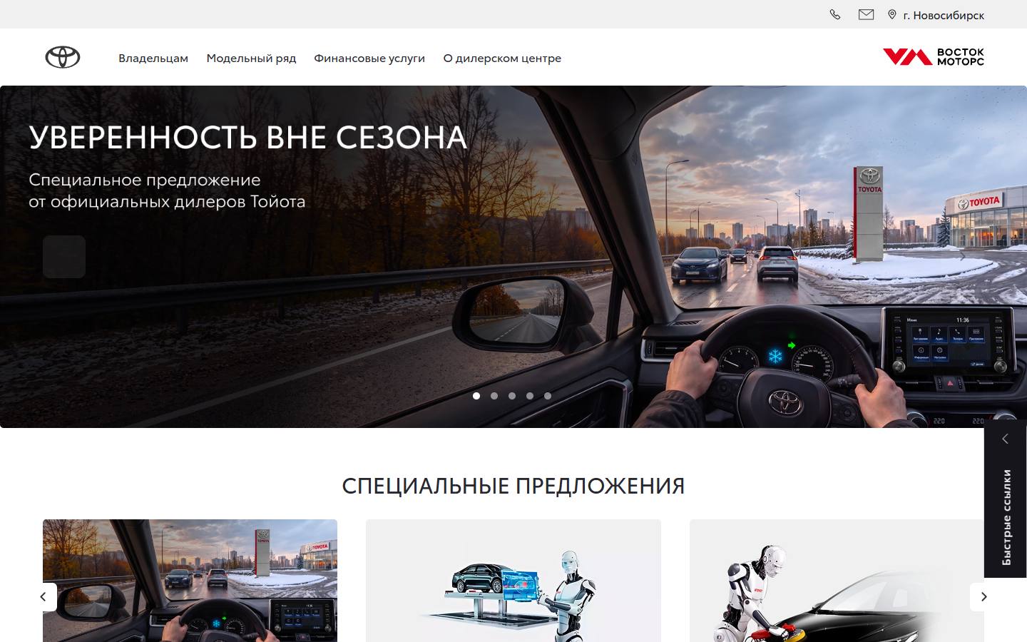 Главная страница сайта Восток Моторс - Toyota (toyota-54.ru)