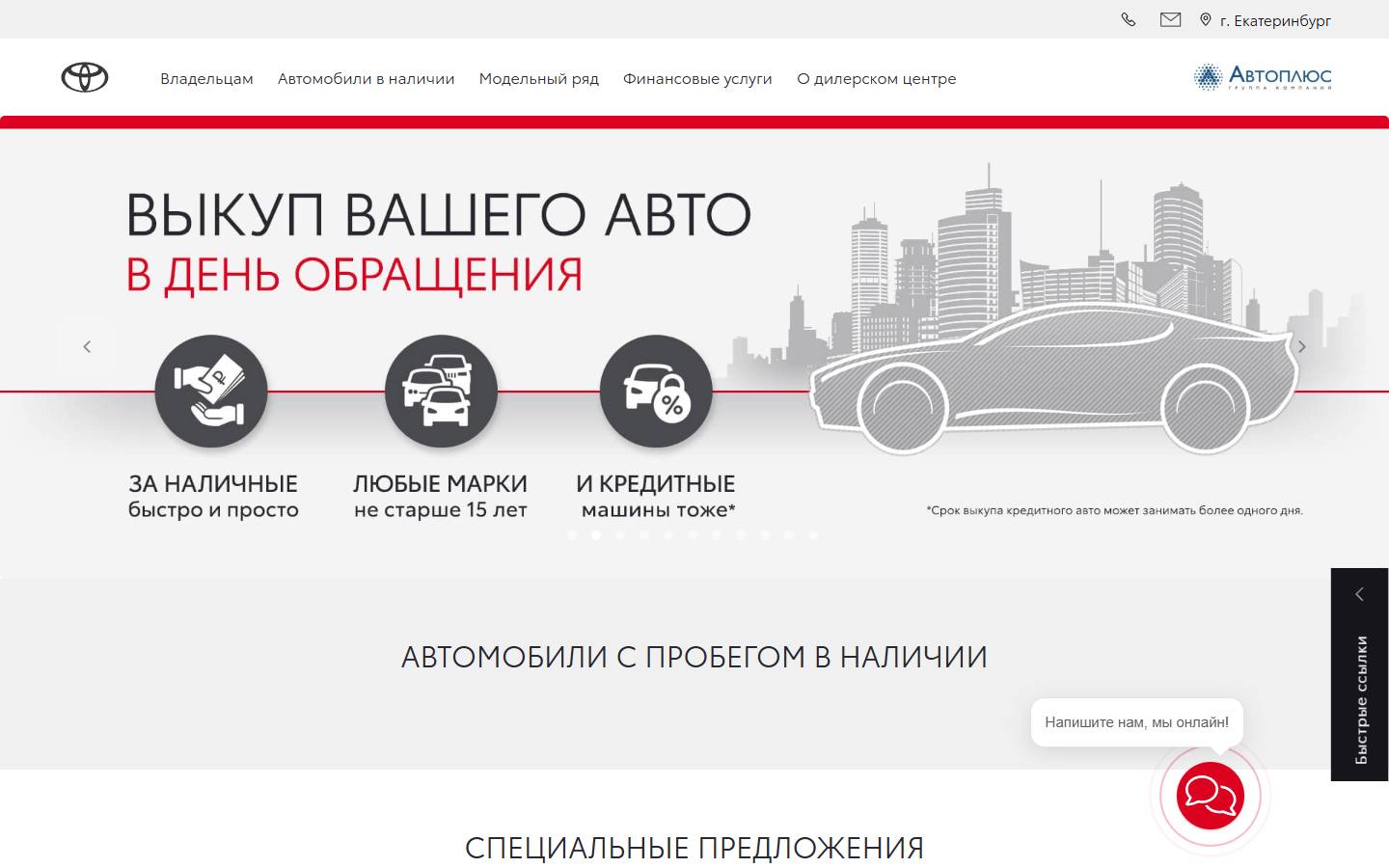 Главная страница сайта Тойота центр Екатеринбург Запад (toyota-ekaterinburg.ru)