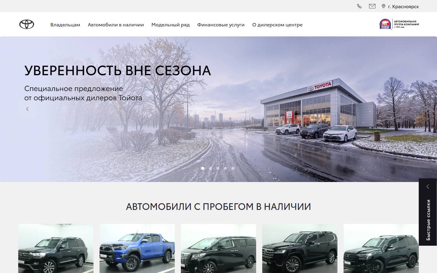 Главная страница сайта Тойота центр (toyota-medved.ru)