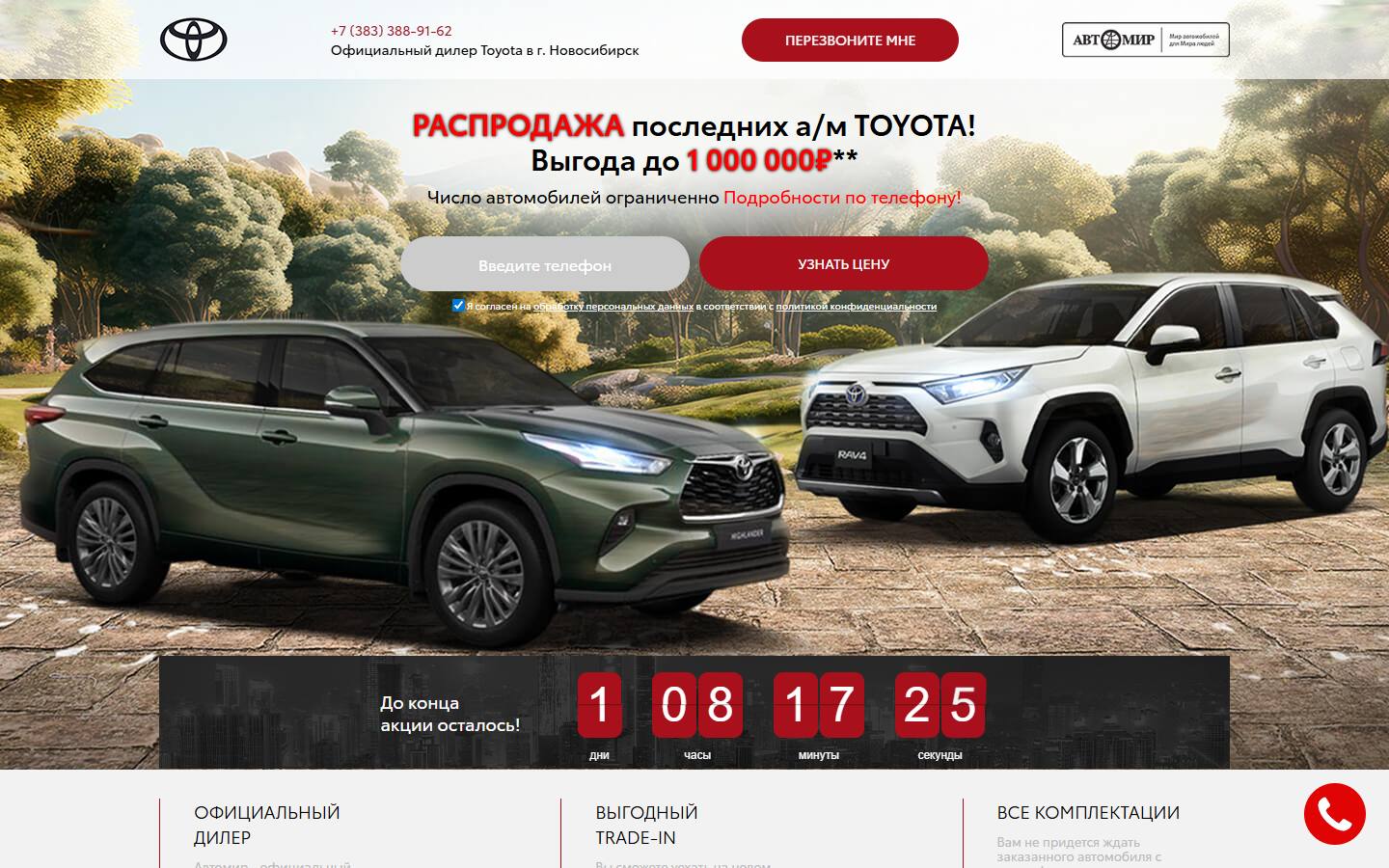 Главная страница сайта Автомир Toyota (toyota-nsk-avtomir.ru)