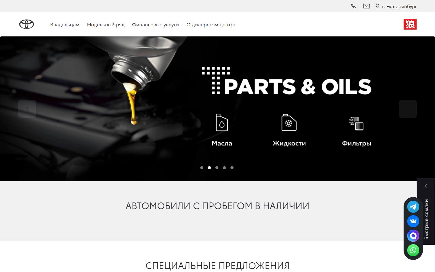 Главная страница сайта Тойота Центр Екатеринбург Восток (toyota-vostok.ru)