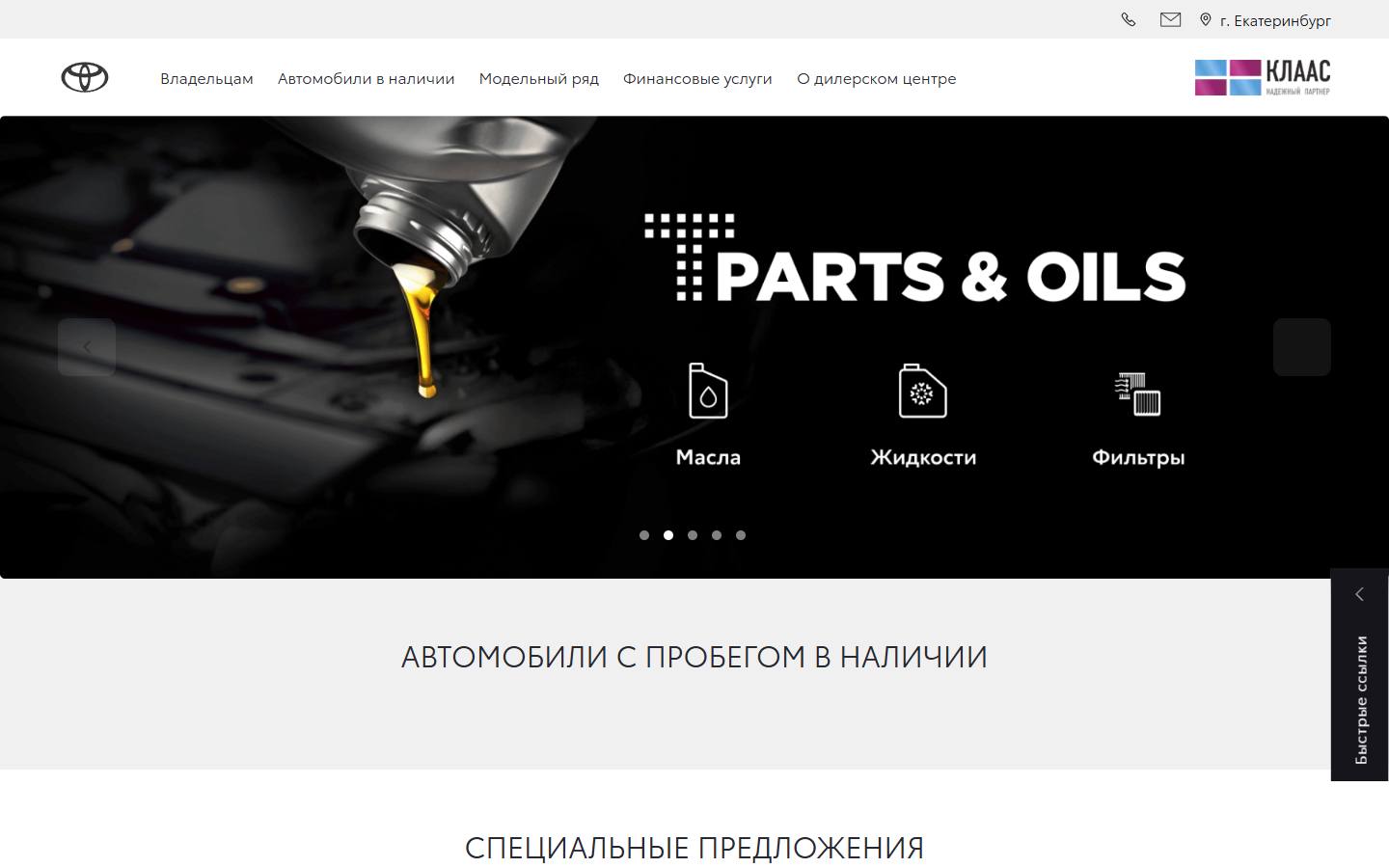 Главная страница сайта Тойота Центр Екатеринбург Юг (toyota66.ru)