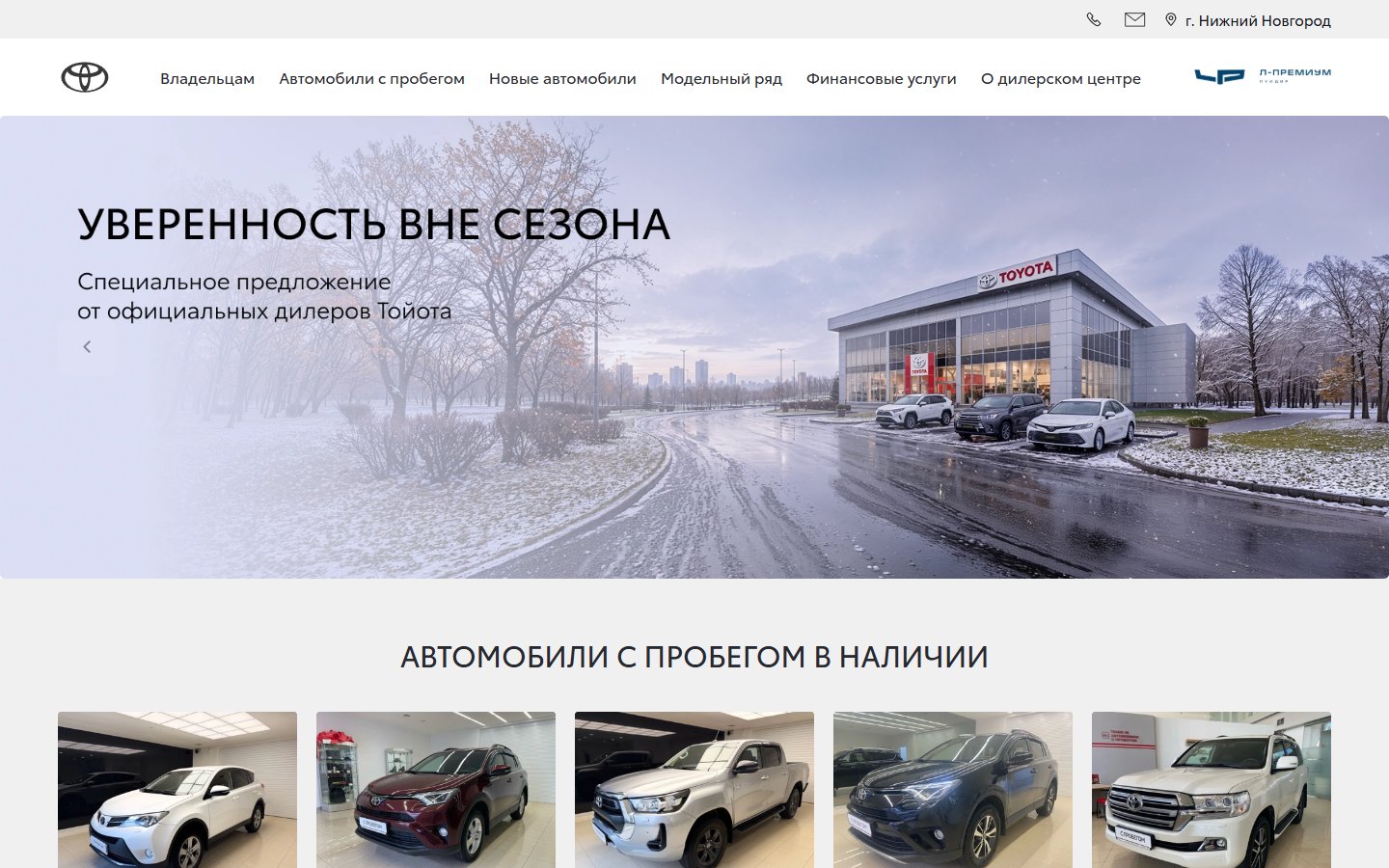 Главная страница сайта Toyota Центр Нижний Новгород (toyotann.ru)