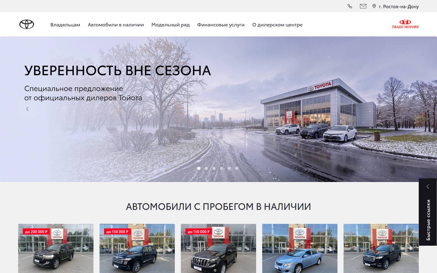 Главная страница сайта Toyota Центр Ростов-на-Дону (toyotarostov.ru)