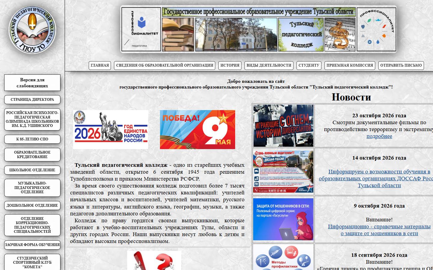 Главная страница сайта Тульский педагогический колледж (tpk1.ru)