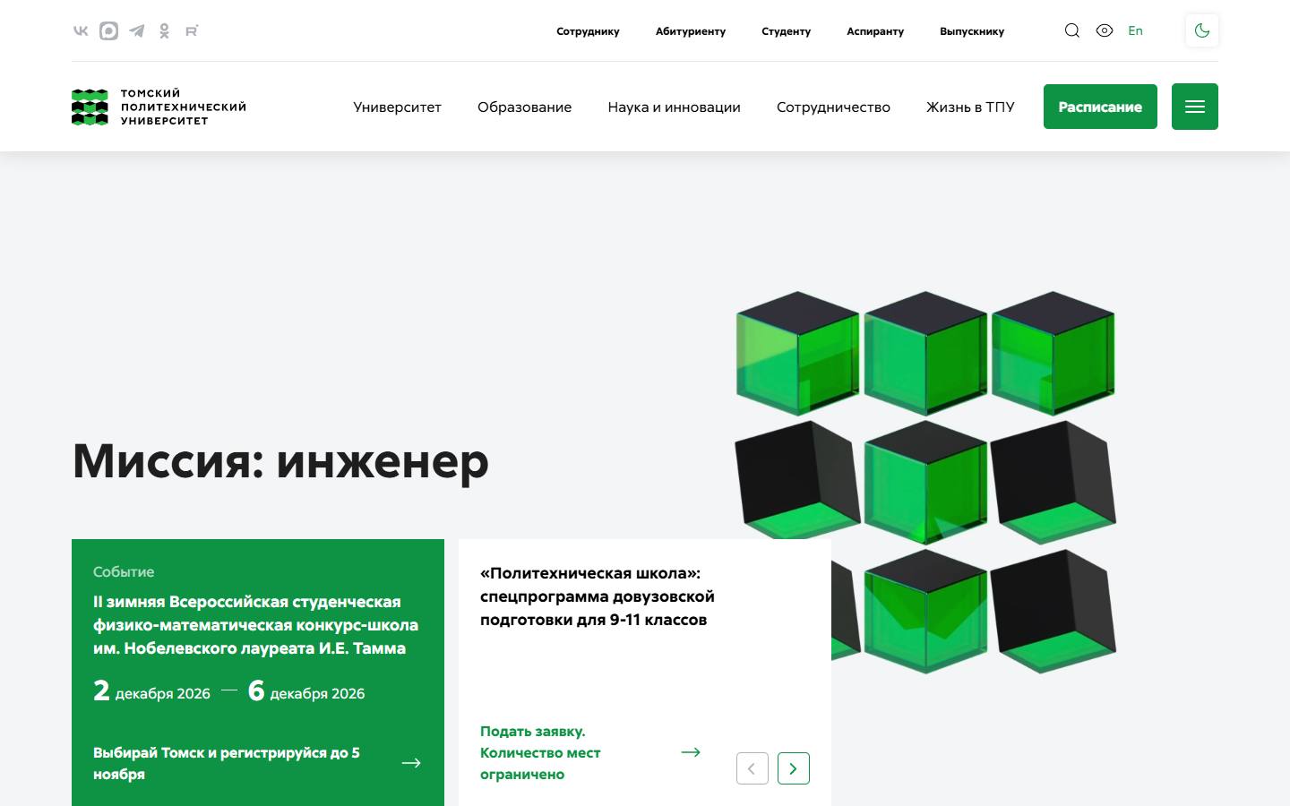 Главная страница сайта ТПУ (tpu.ru)
