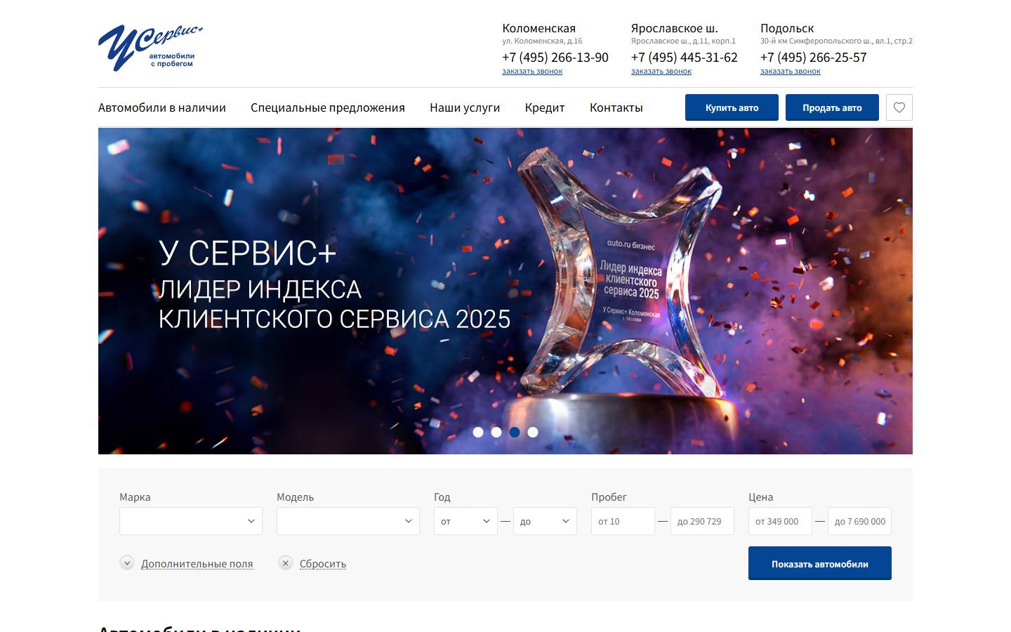 Главная страница сайта У Сервис+ Trade-in (tradein.uservice.ru)