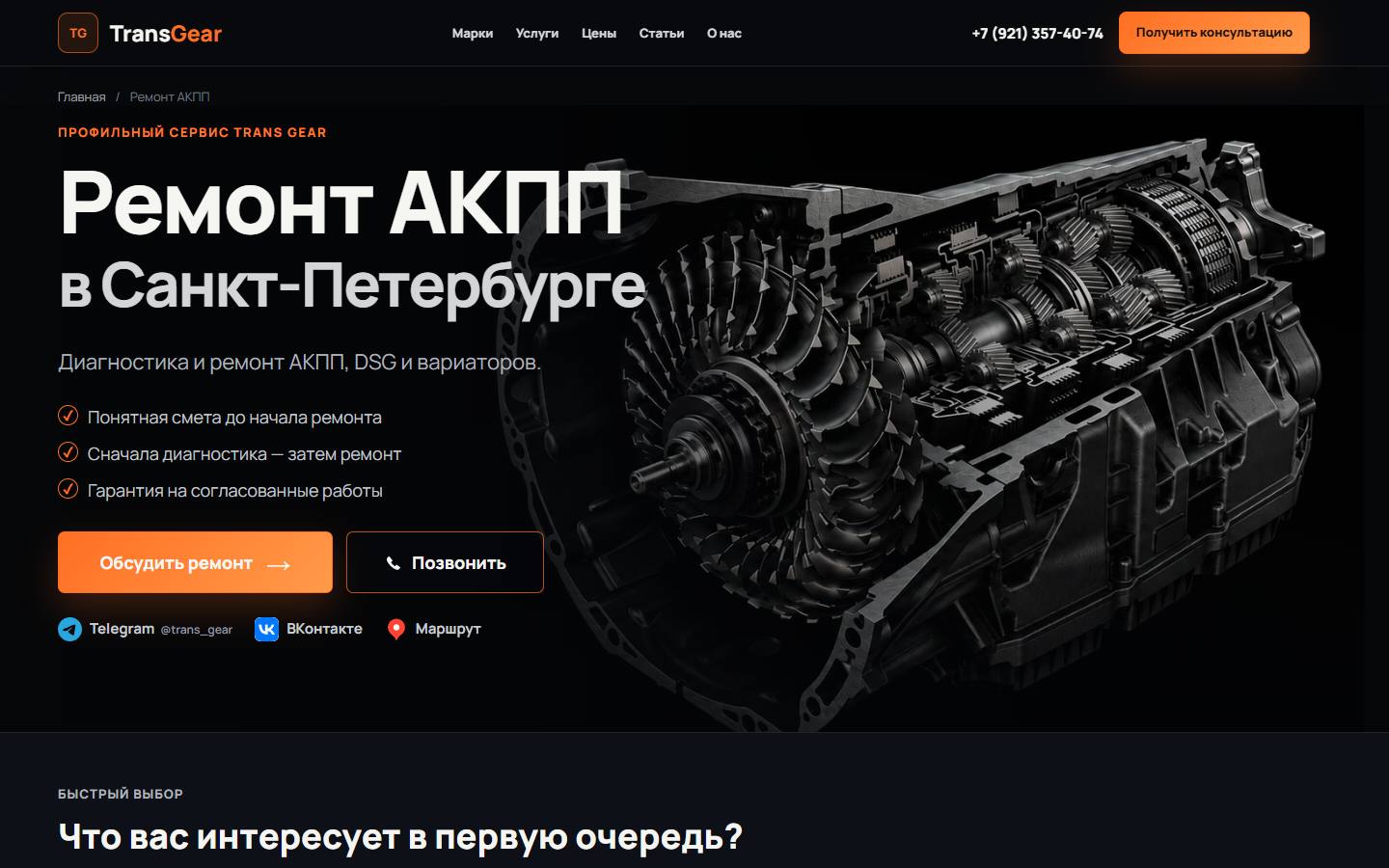 Главная страница сайта Trans Gear (trans-gear.ru)