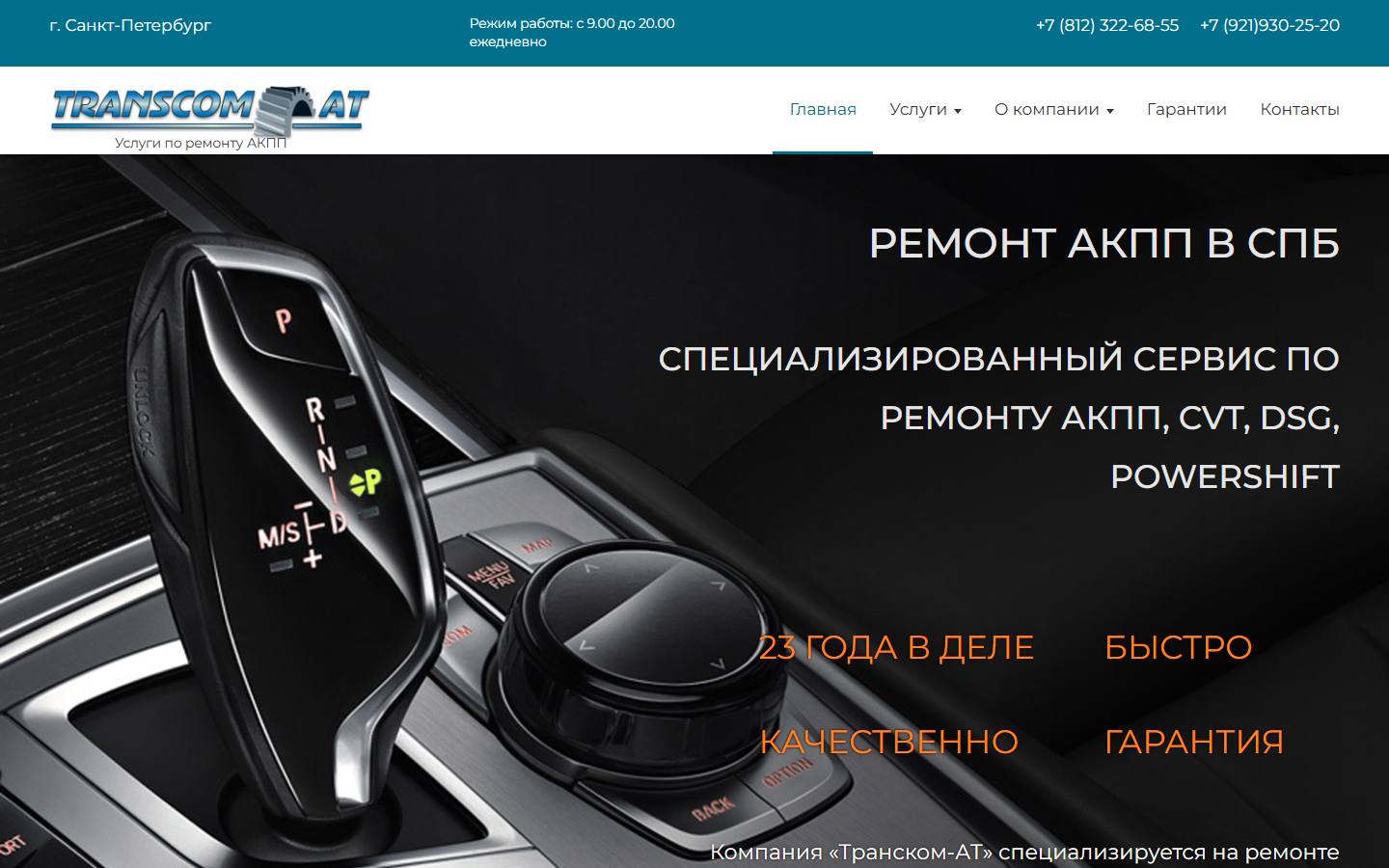 Главная страница сайта Транском-АТ (transcom-at.ru)