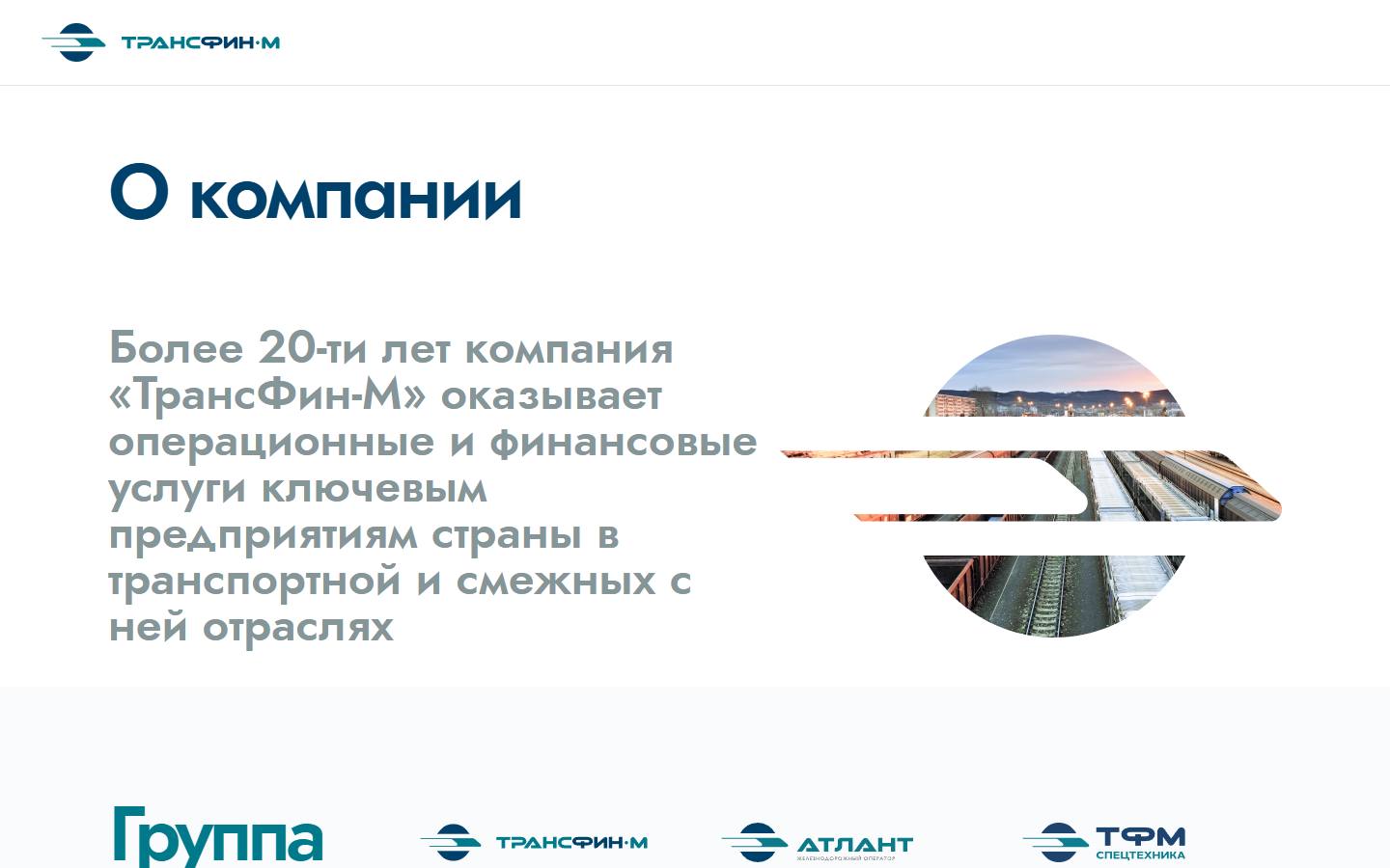 Главная страница сайта Трансфин-М (transfin-m.ru)