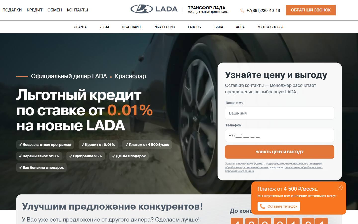 Главная страница сайта Трансфор LADA (transfor-lada.ru)