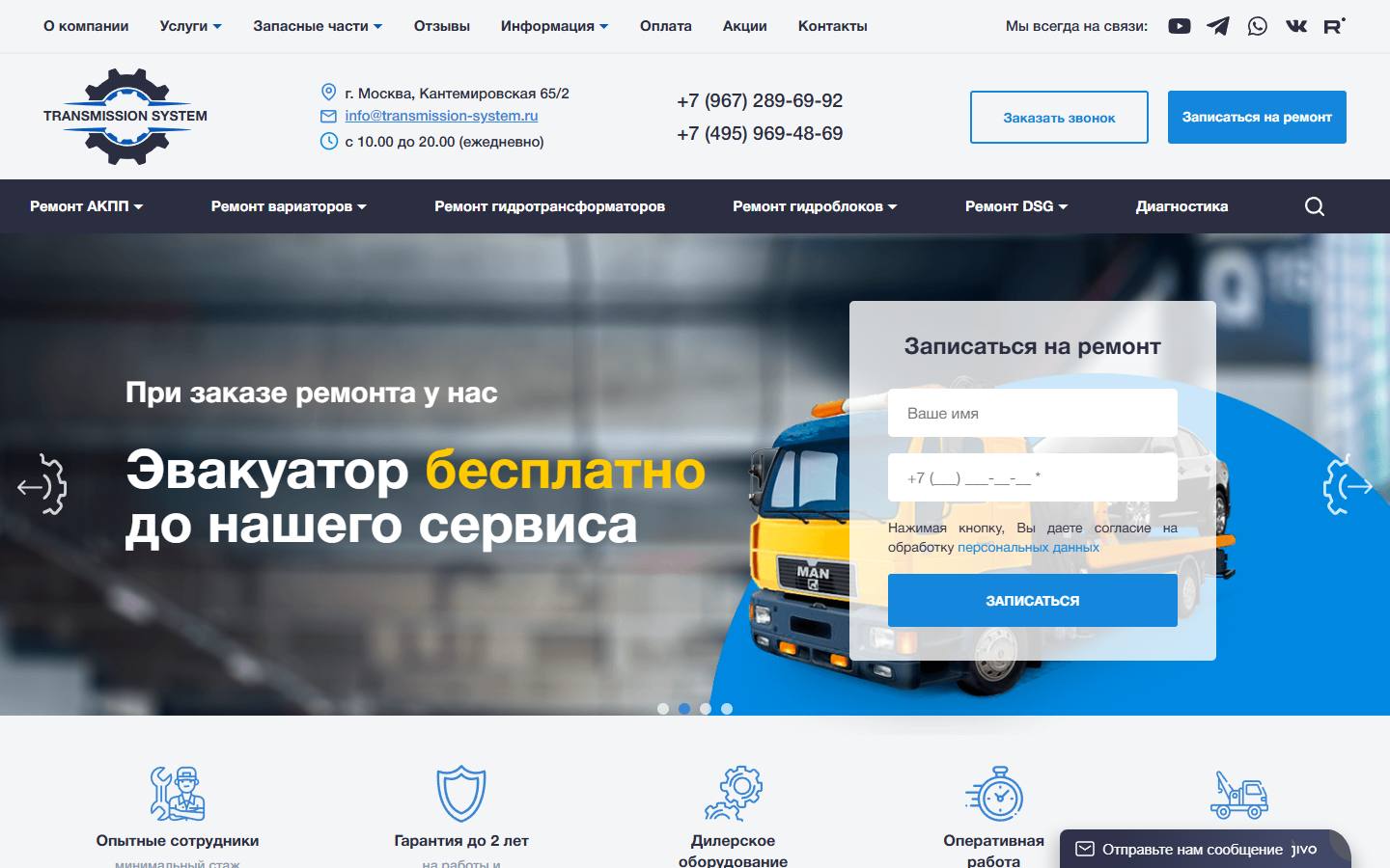 Главная страница сайта Transmission System (transmission-system.ru)