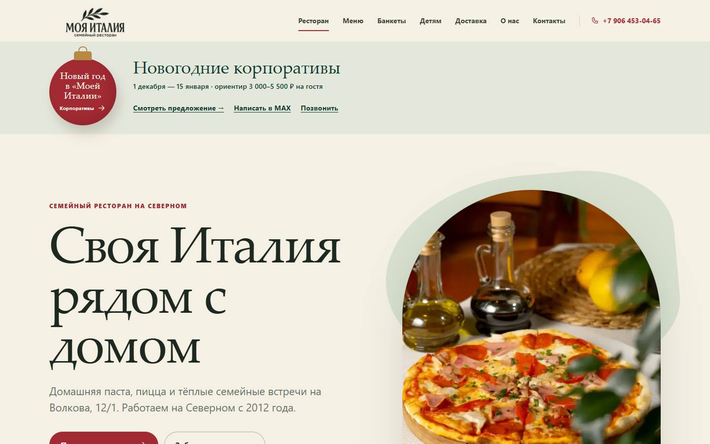 Главная страница сайта Моя Италия (trattoriaitalia.ru)