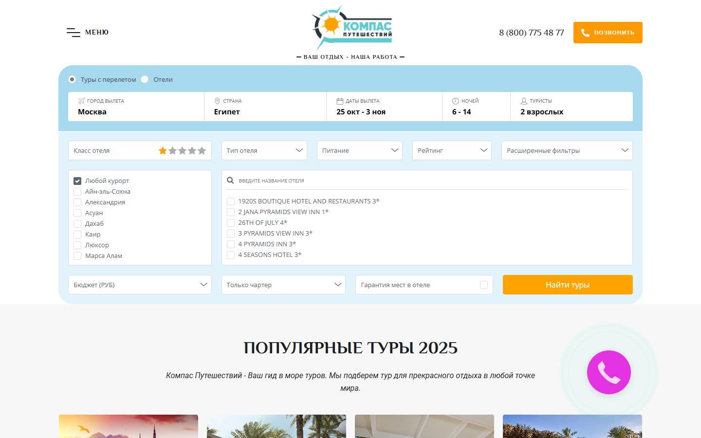 Главная страница сайта Компас Путешествий (travelcompass-spb.ru)
