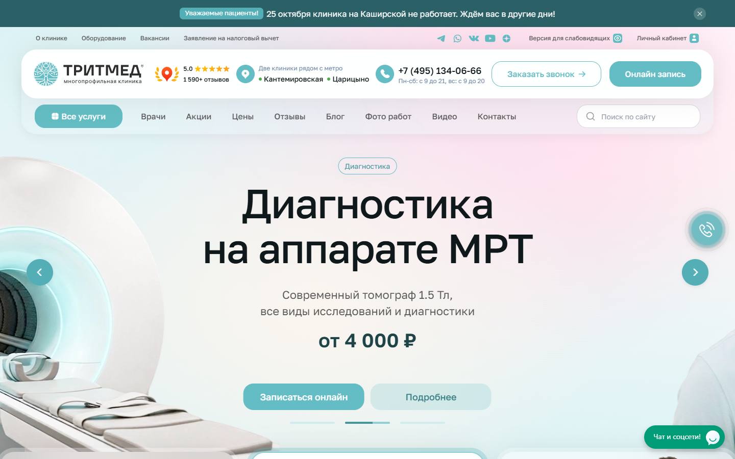 Главная страница сайта ТРИТ (treatclinic.ru)