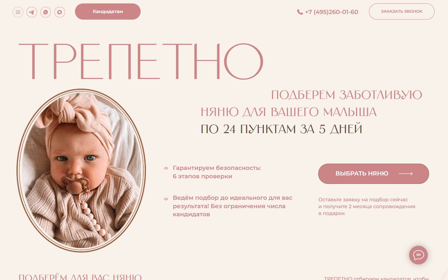 Главная страница сайта Трепетно (trepetno-agency.ru)