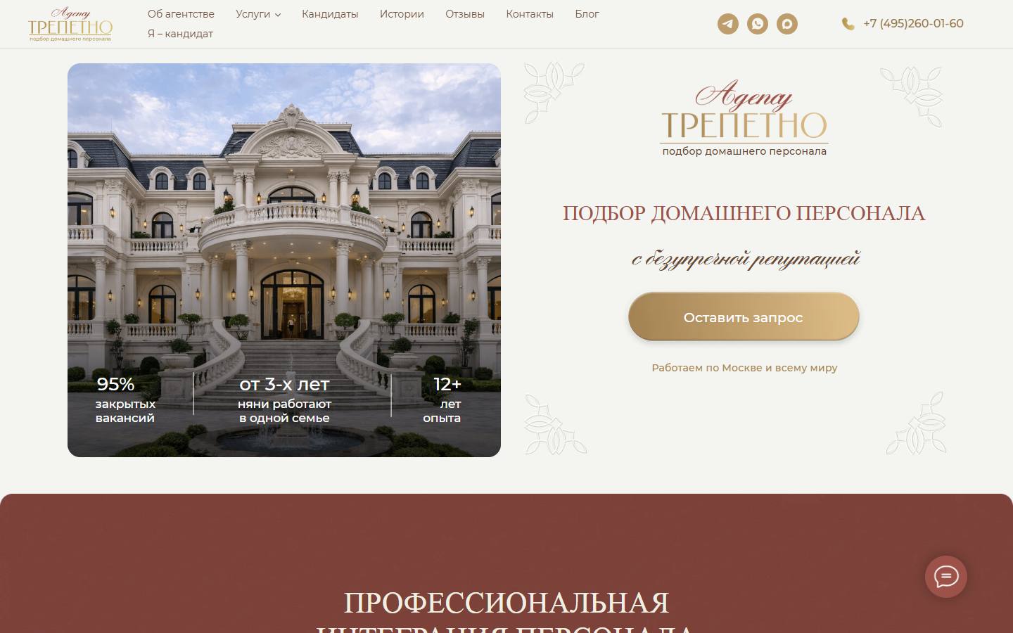 Главная страница сайта Трепетно (trepetno-personal.ru)