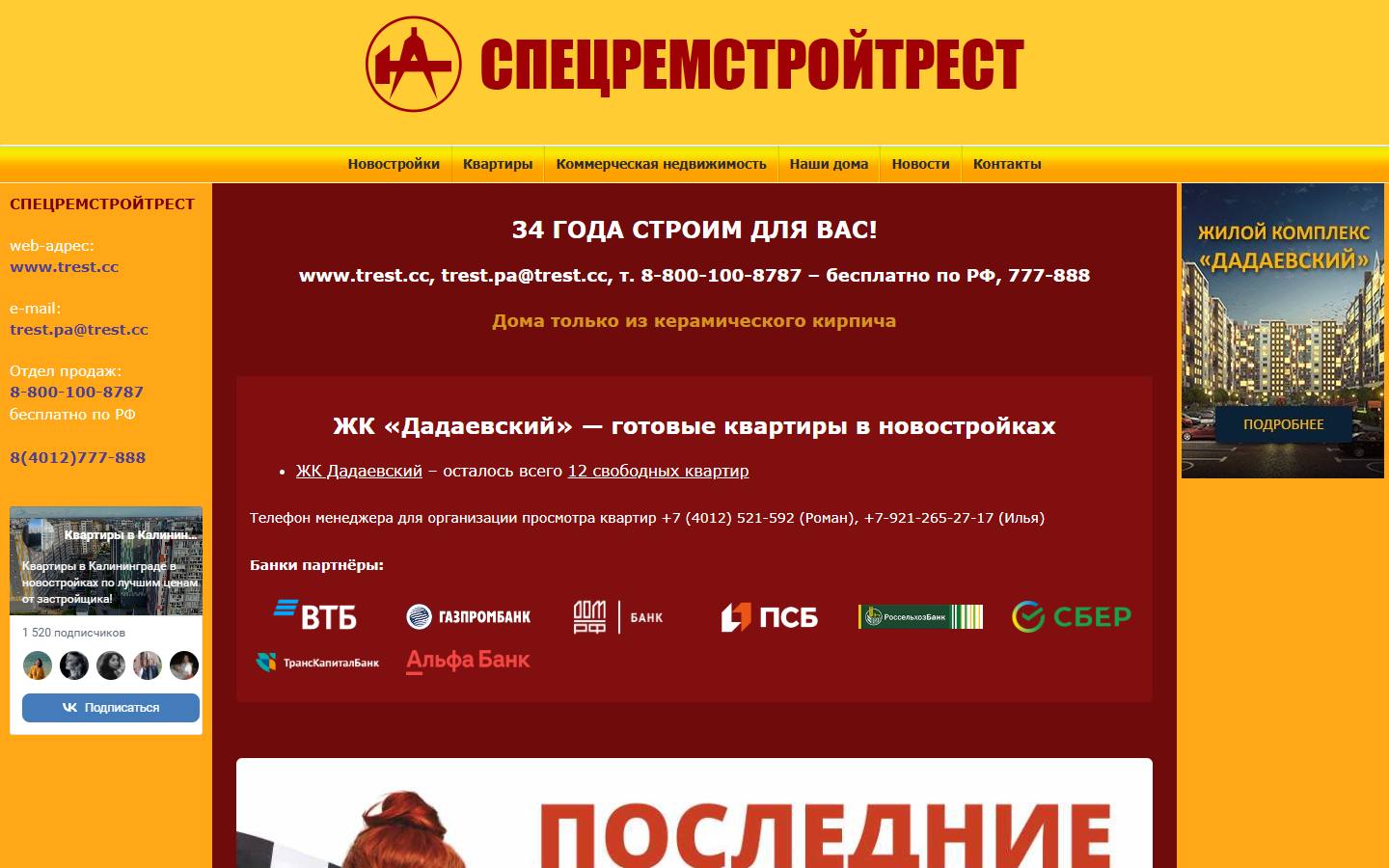 Главная страница сайта Спецремстройтрест (trest.cc)