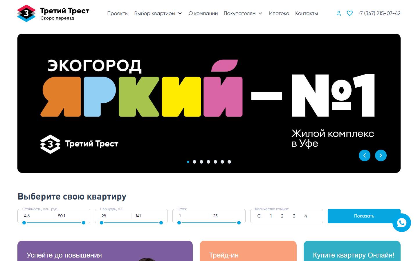 Главная страница сайта Третий Трест (tretiitrest.ru)