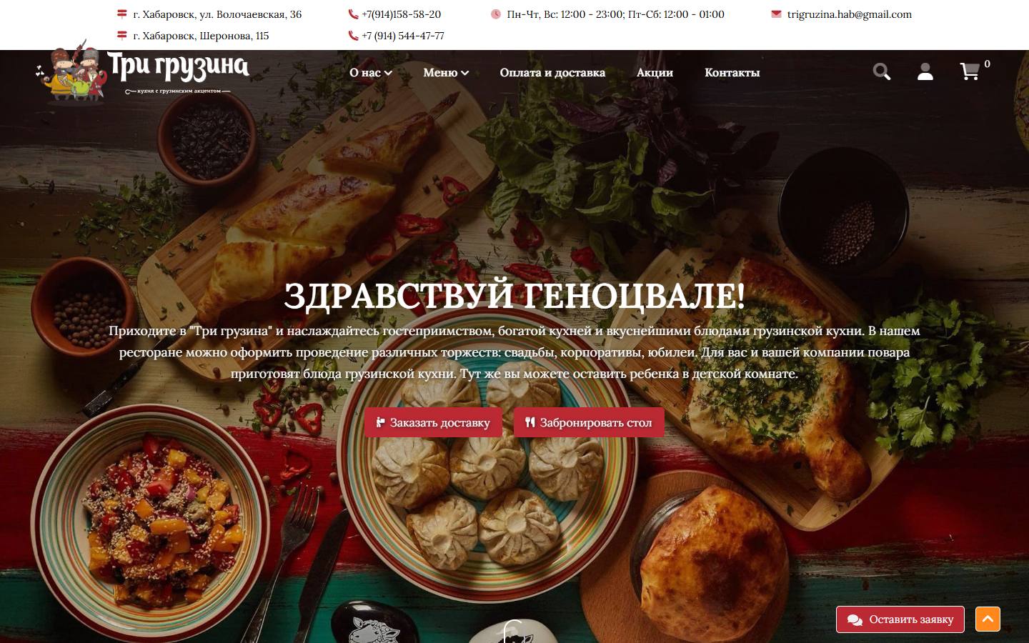 Главная страница сайта Три грузина (trigruzina.ru)
