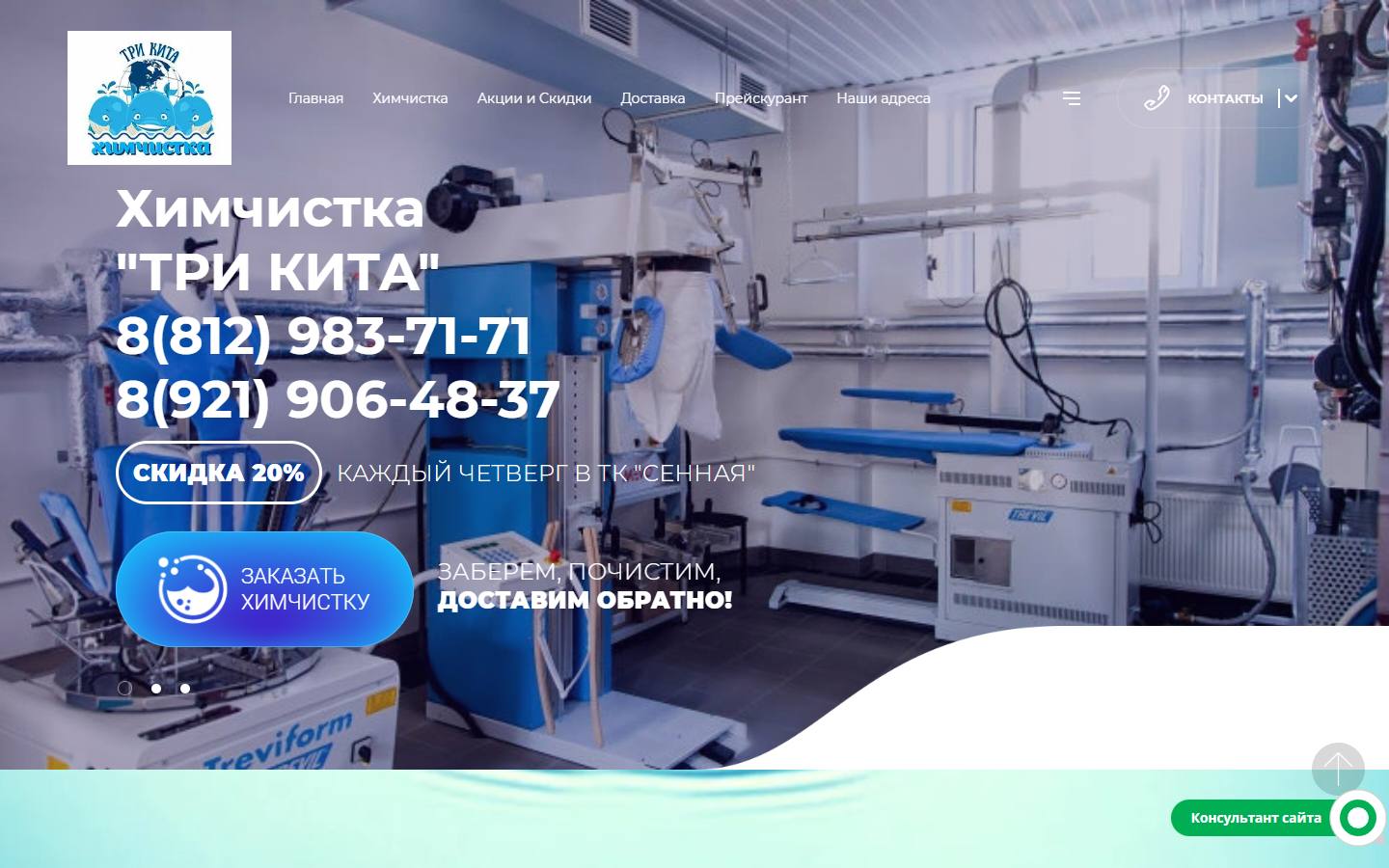Главная страница сайта Три кита (trikitas.ru)