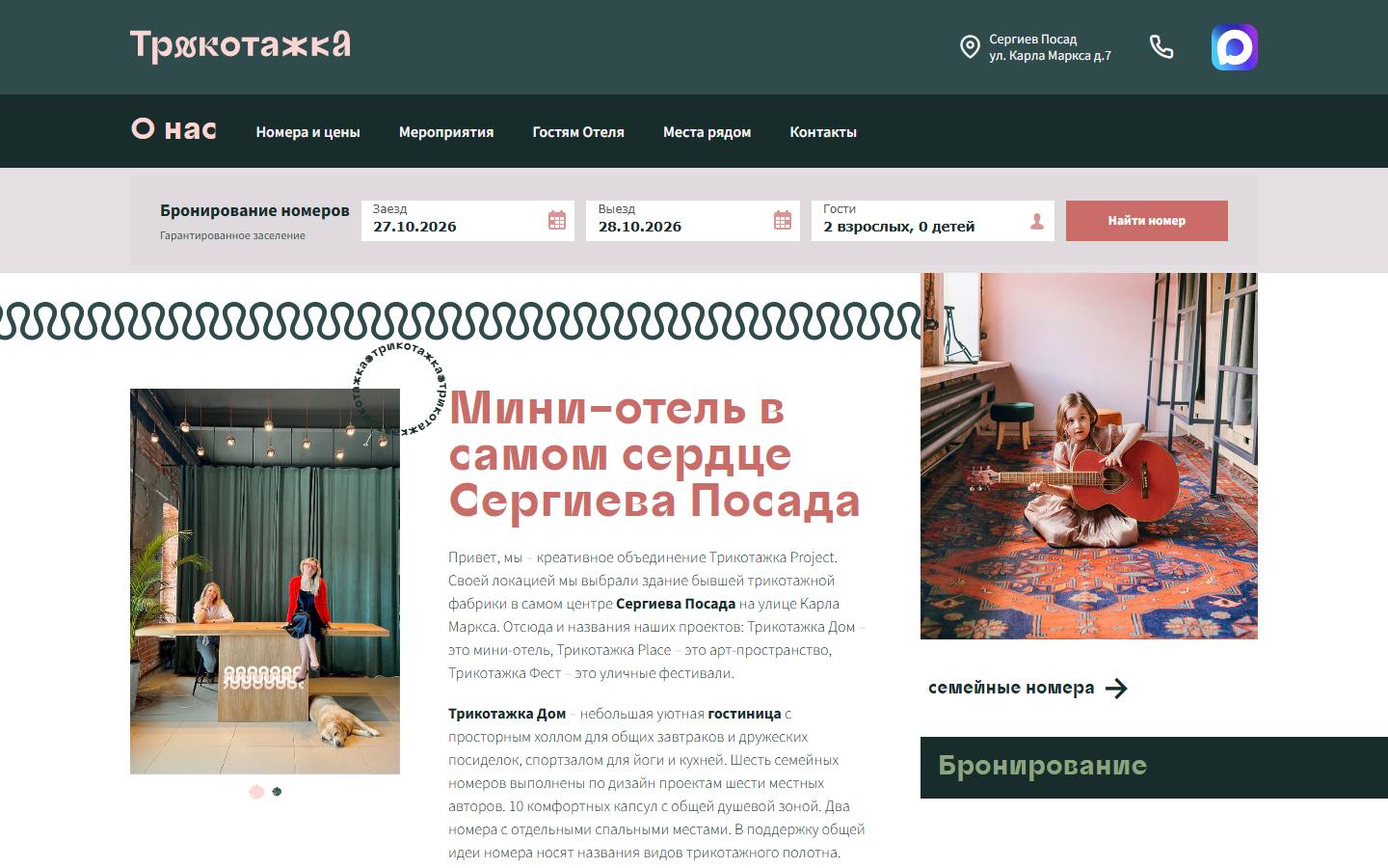 Главная страница сайта Трикотажка дом (trikotazhkadom.ru)