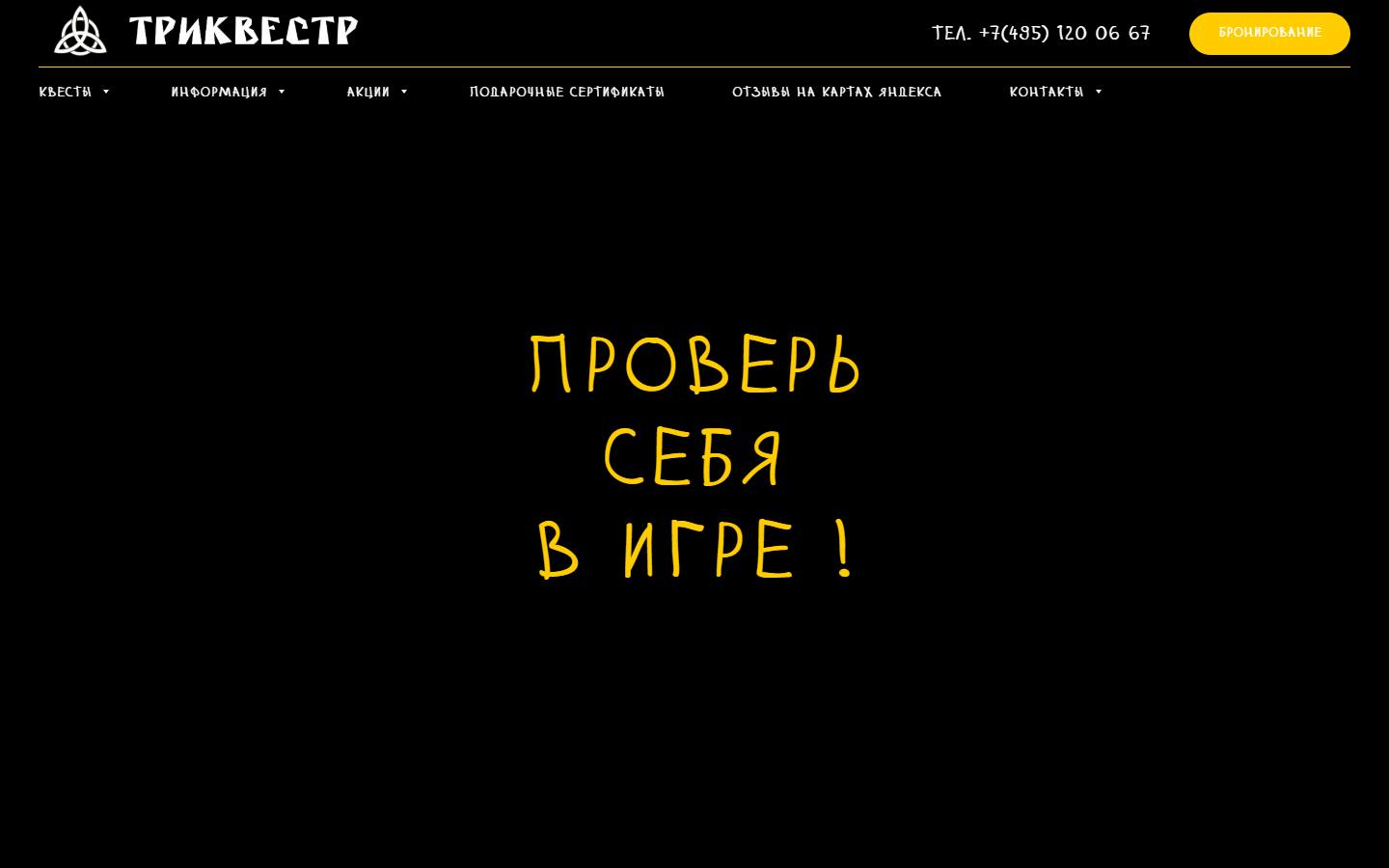 Главная страница сайта Триквестр (trikvestr.ru)