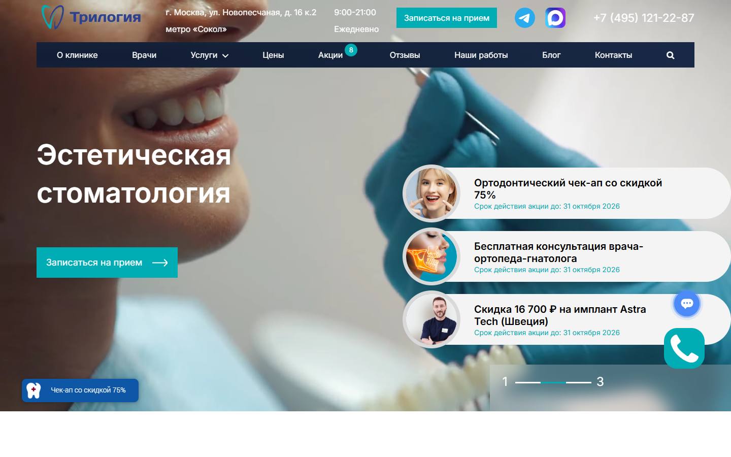 Главная страница сайта Трилогия (trilogiaclinic.ru)