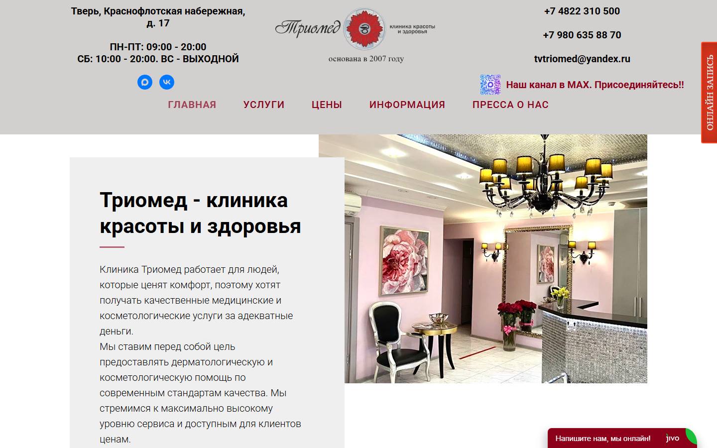 Главная страница сайта Триомед (triomed-tver.ru)