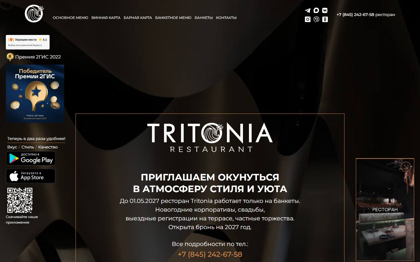 Главная страница сайта Tritonia (tritonia.ru)