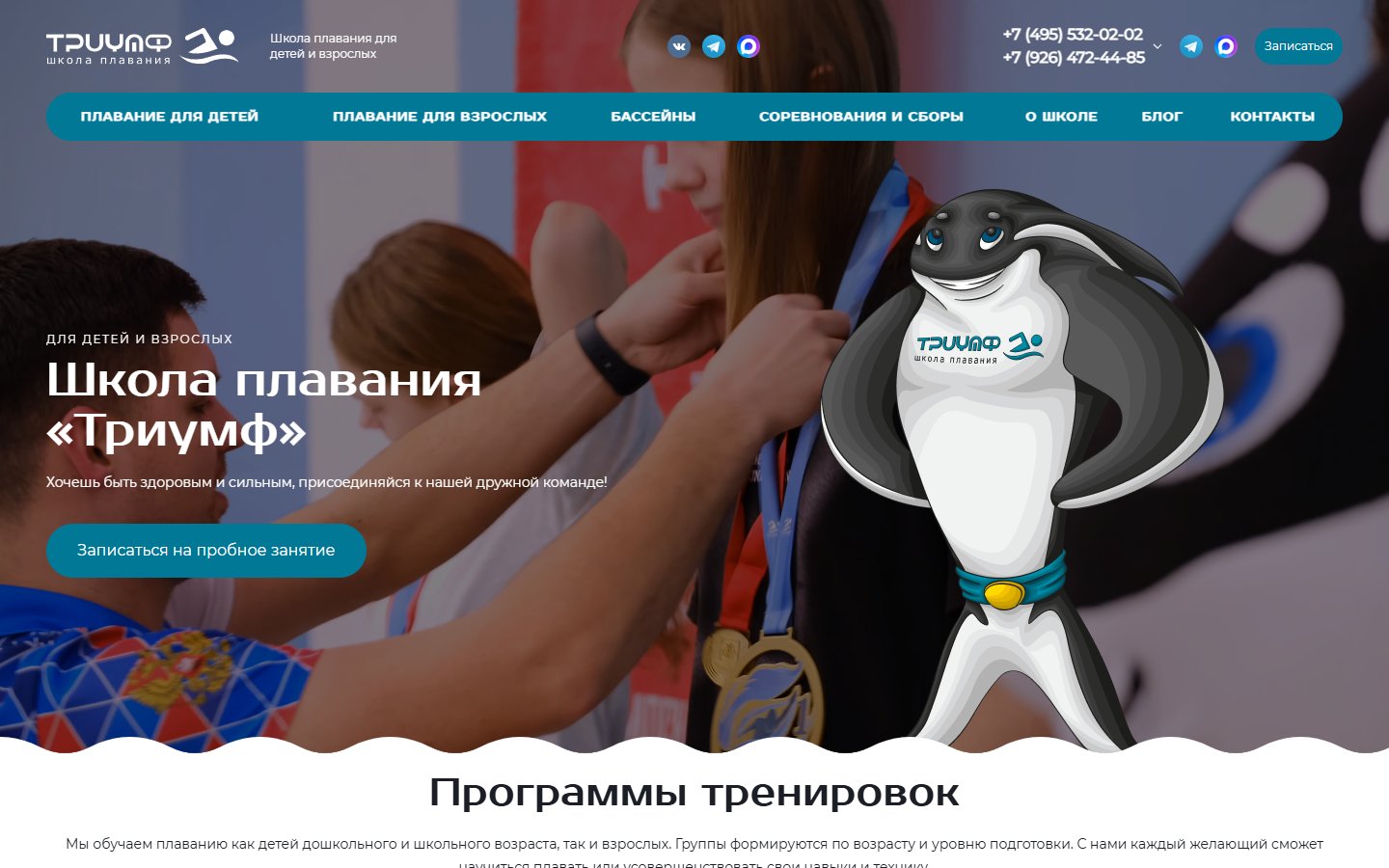 Главная страница сайта Школа плавания «Триумф» (triumfswim.ru)
