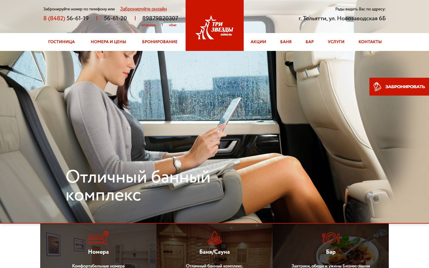 Главная страница сайта Три Звезды (trizvezdi.ru)