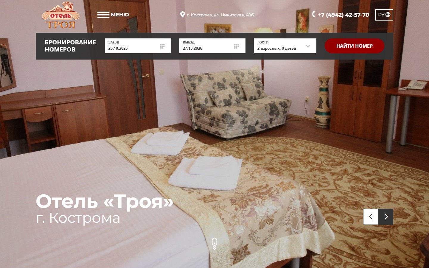Главная страница сайта Троя (troyhotel.ru)