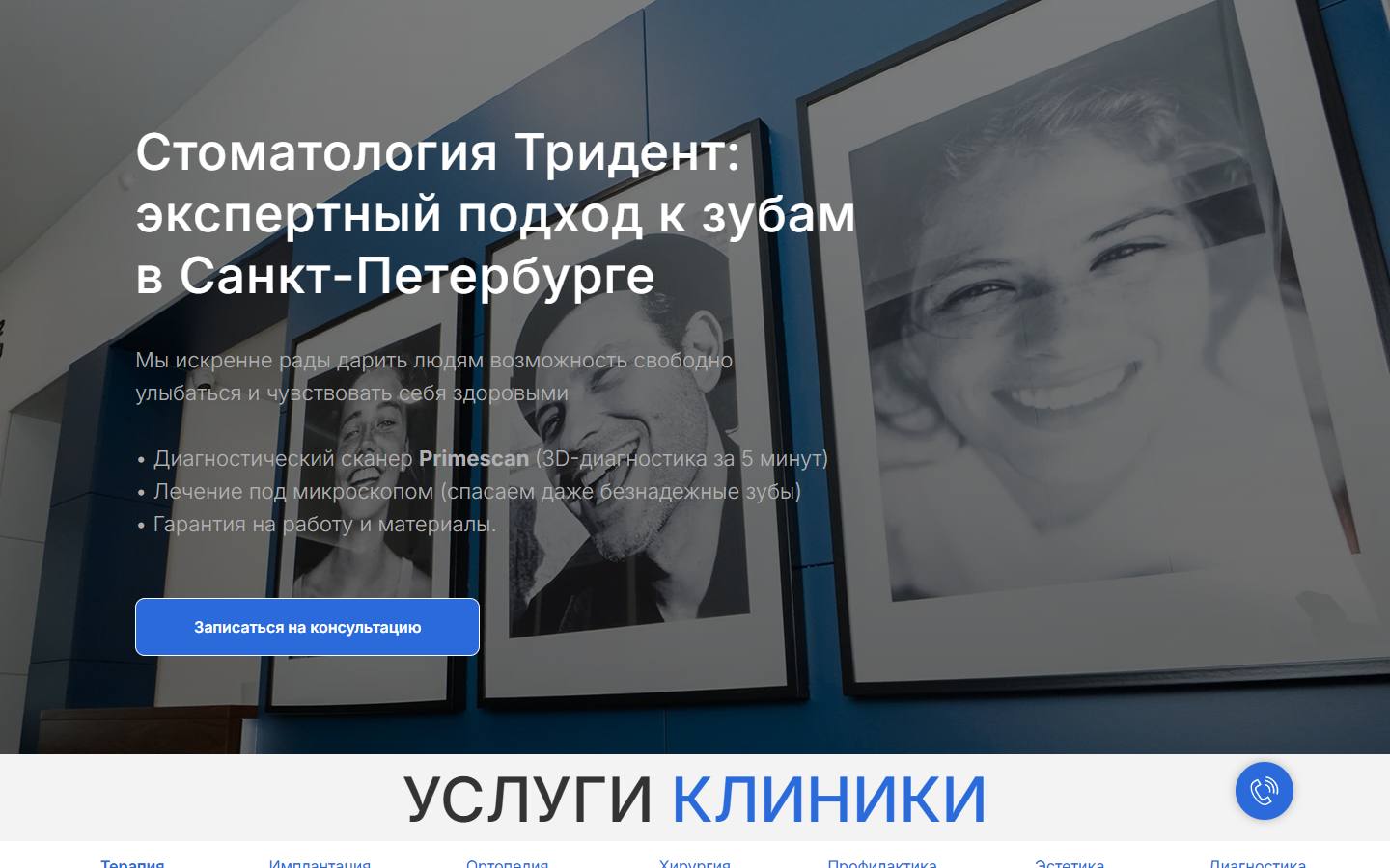 Главная страница сайта Тридент (trydentspb.ru)