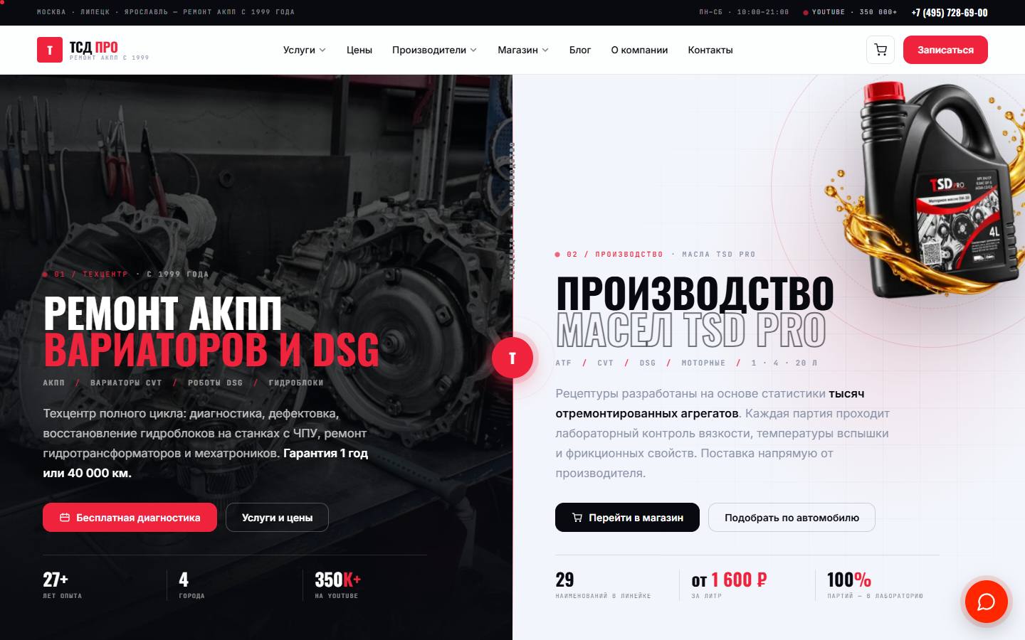 Главная страница сайта ТСД ПРО (tsd.pro)
