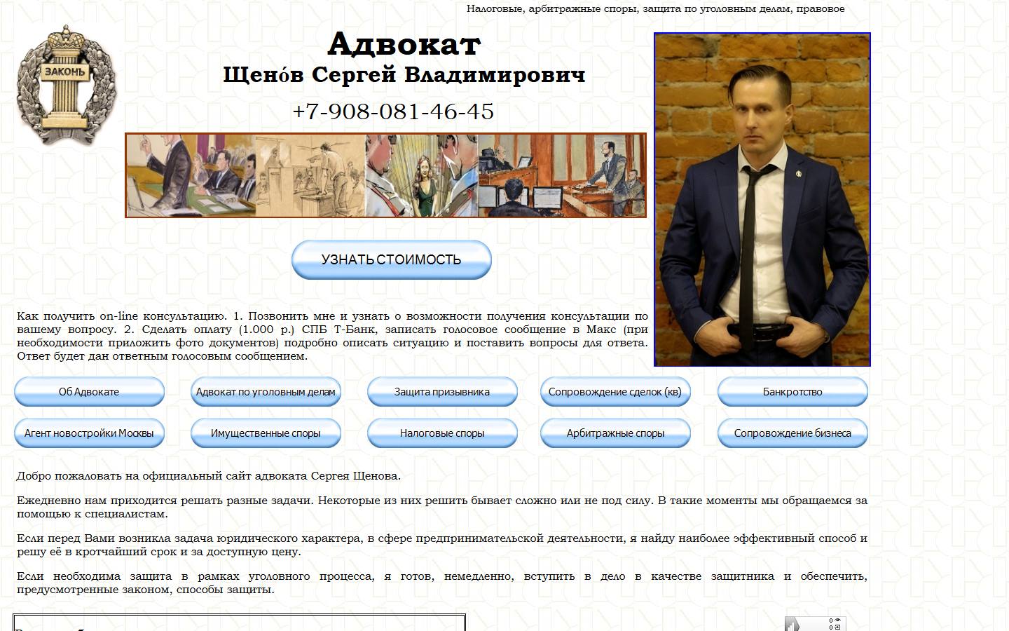 Главная страница сайта Сергей Щенов — коллегия Калининского района (tshenov.ru)