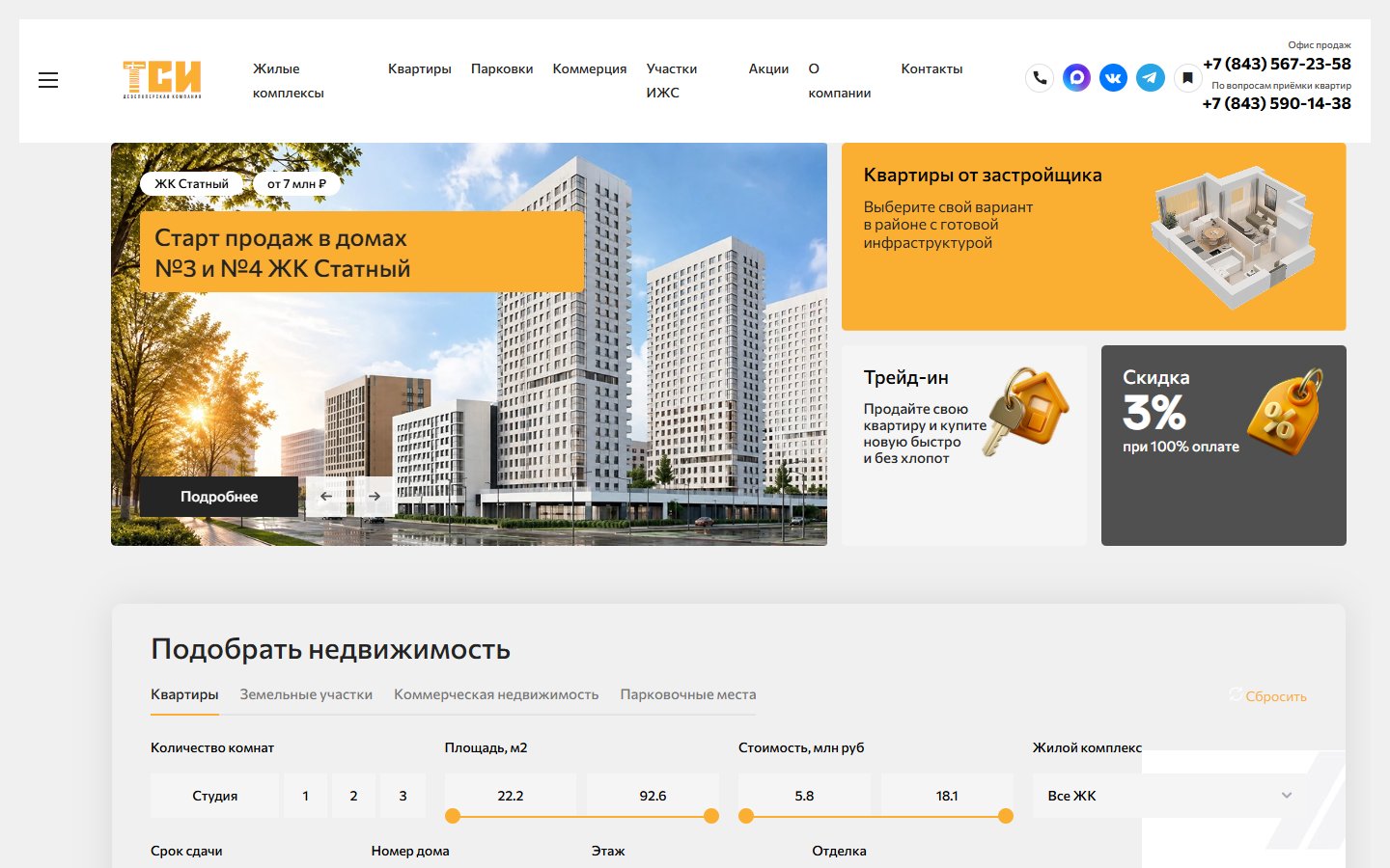Главная страница сайта ТСИ (tsirt.ru)