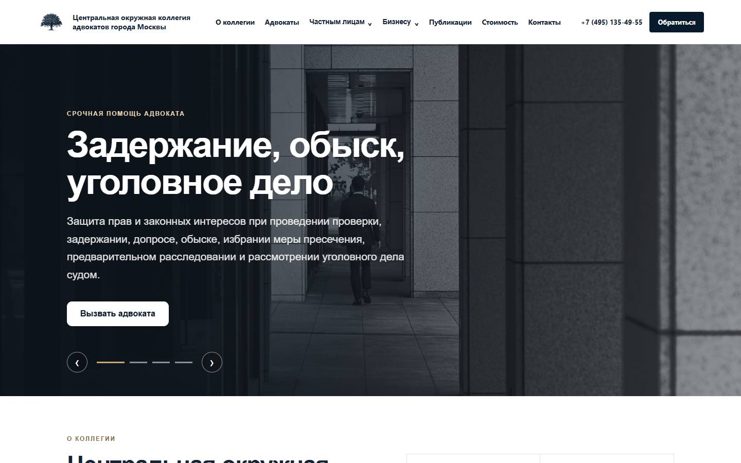 Главная страница сайта Центральная окружная коллегия адвокатов (tsoka.ru)