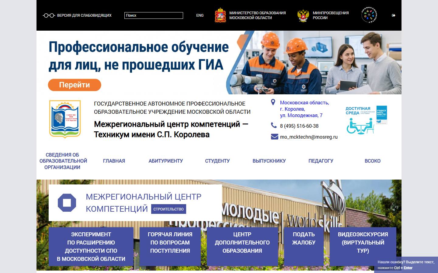 Главная страница сайта Техникум имени С.П. Королева (tspk-mo.ru)