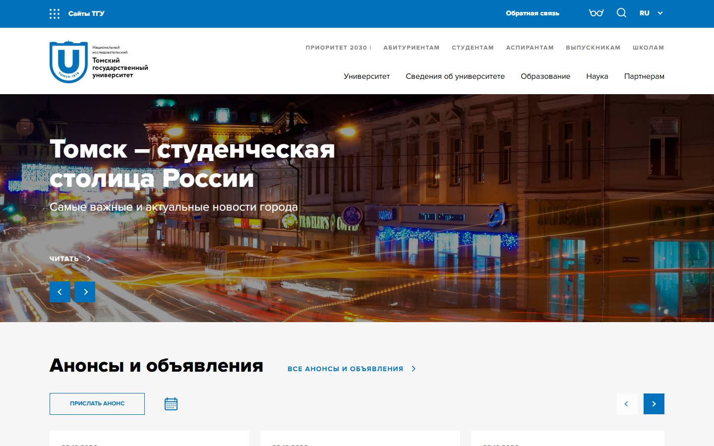 Главная страница сайта ТГУ (tsu.ru)