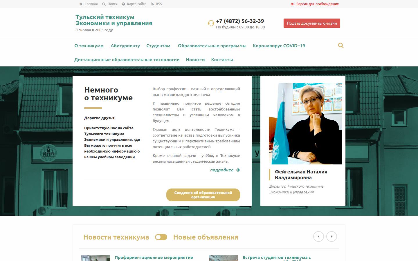 Главная страница сайта Тульский техникум экономики и управления (tteu.ru)