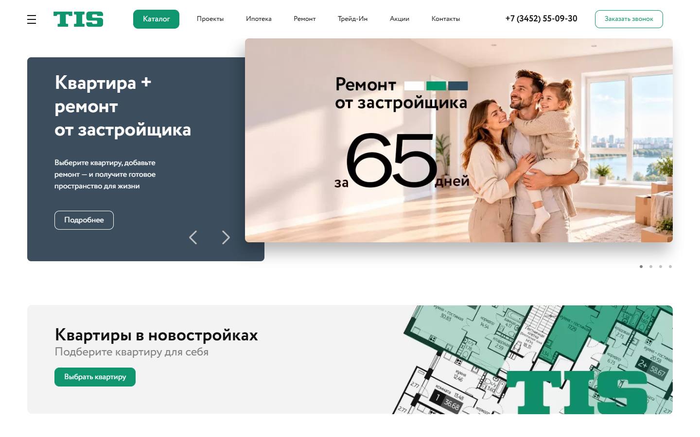 Главная страница сайта ТИС (ttis.ru)