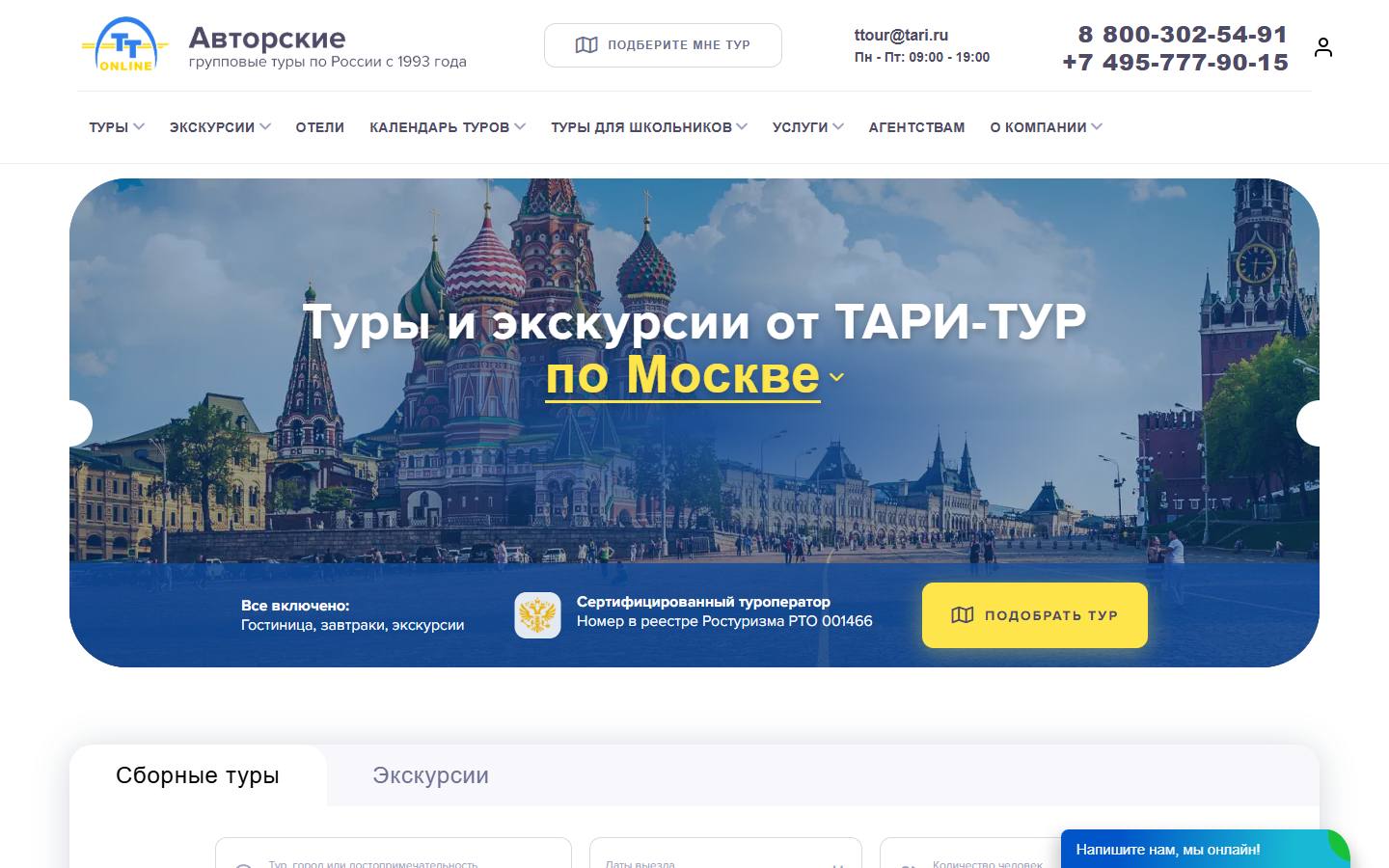 Главная страница сайта Тари Тур (ttour.online)
