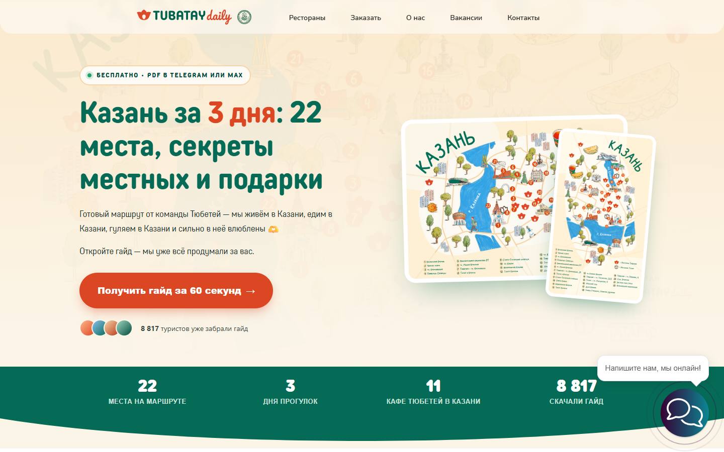 Главная страница сайта Тюбетей (tubatay.com)