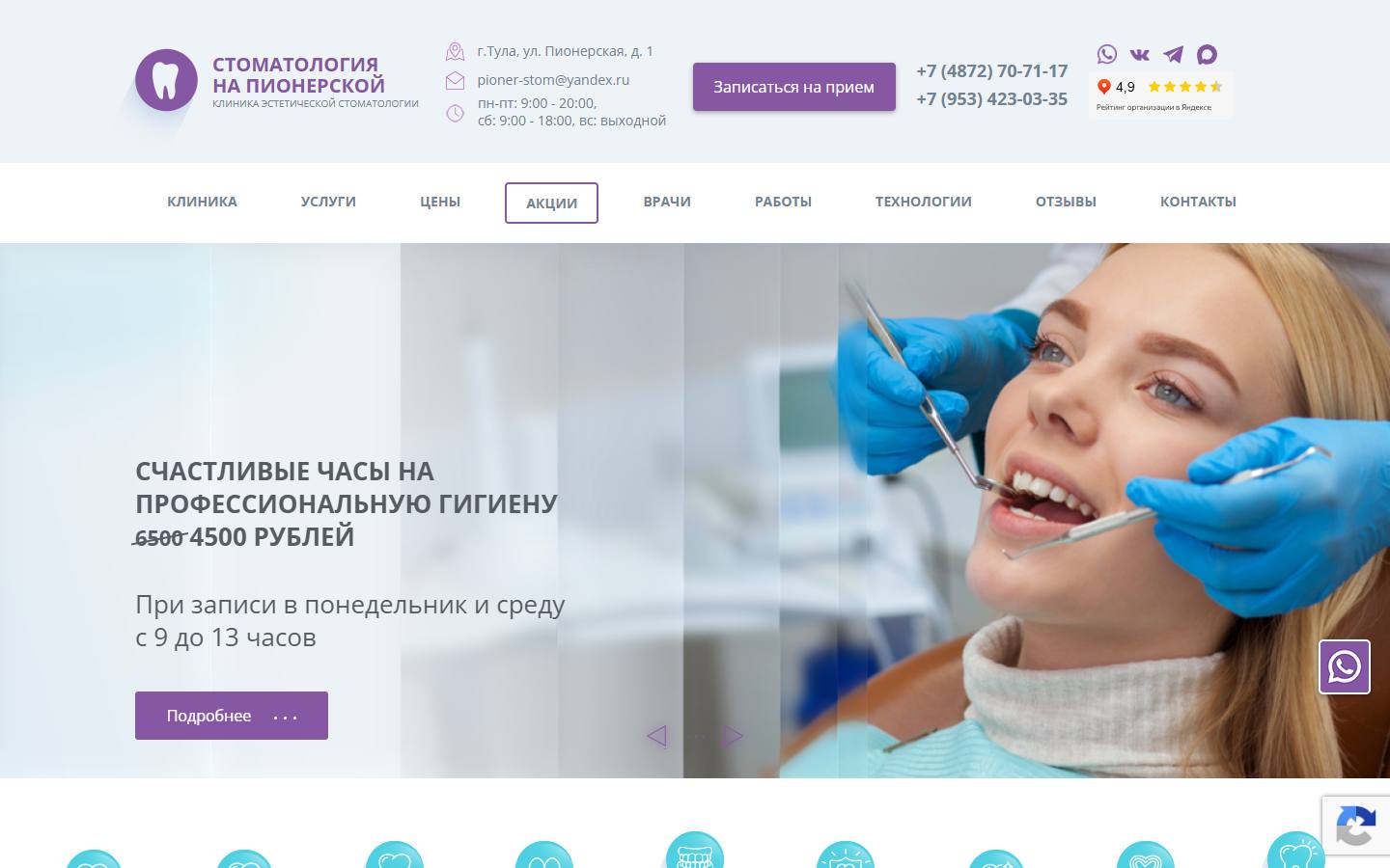 Главная страница сайта Стоматология на Пионерской (tula-stom.ru)