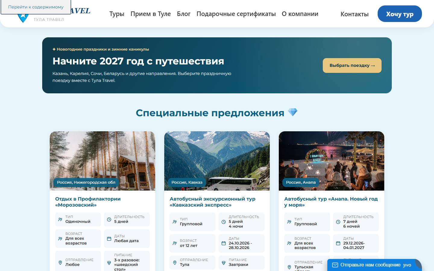 Главная страница сайта Тула Travel (tula-travel.ru)