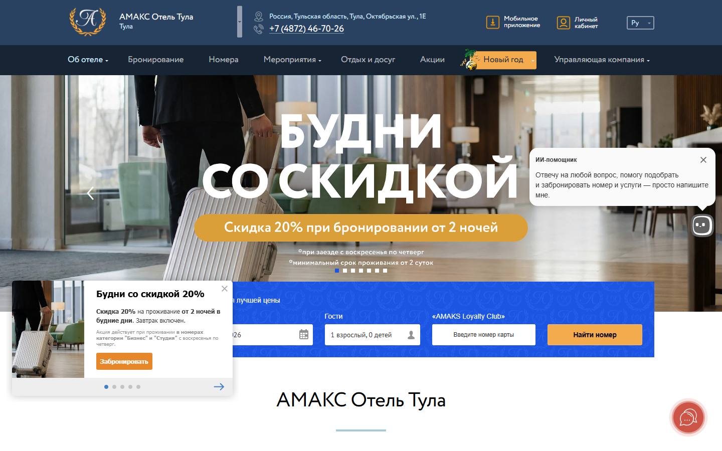 Главная страница сайта АМАКС Отель Тула (tula.amaks-hotels.ru)